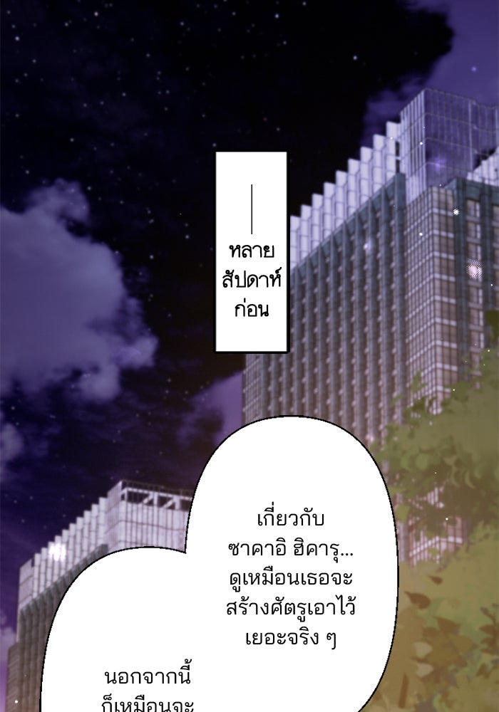 เมื่อฉันหย่าสามี - หน้า 10