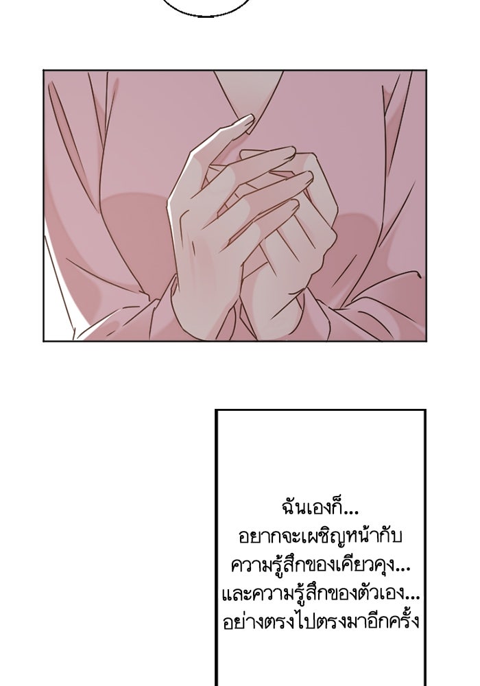เมื่อฉันหย่าสามี - หน้า 100