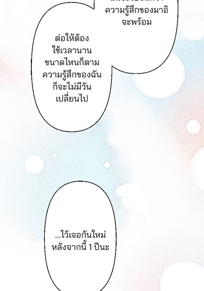 เมื่อฉันหย่าสามี - หน้า 102