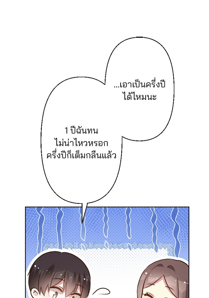 เมื่อฉันหย่าสามี - หน้า 105