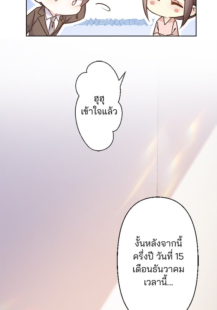 เมื่อฉันหย่าสามี - หน้า 106
