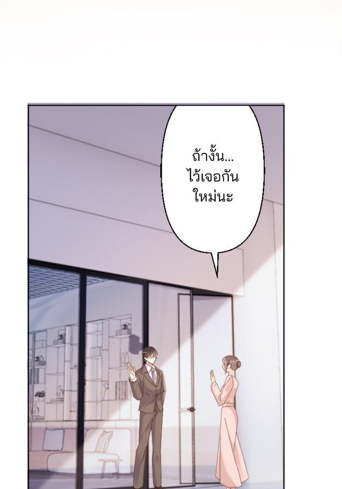 เมื่อฉันหย่าสามี - หน้า 108