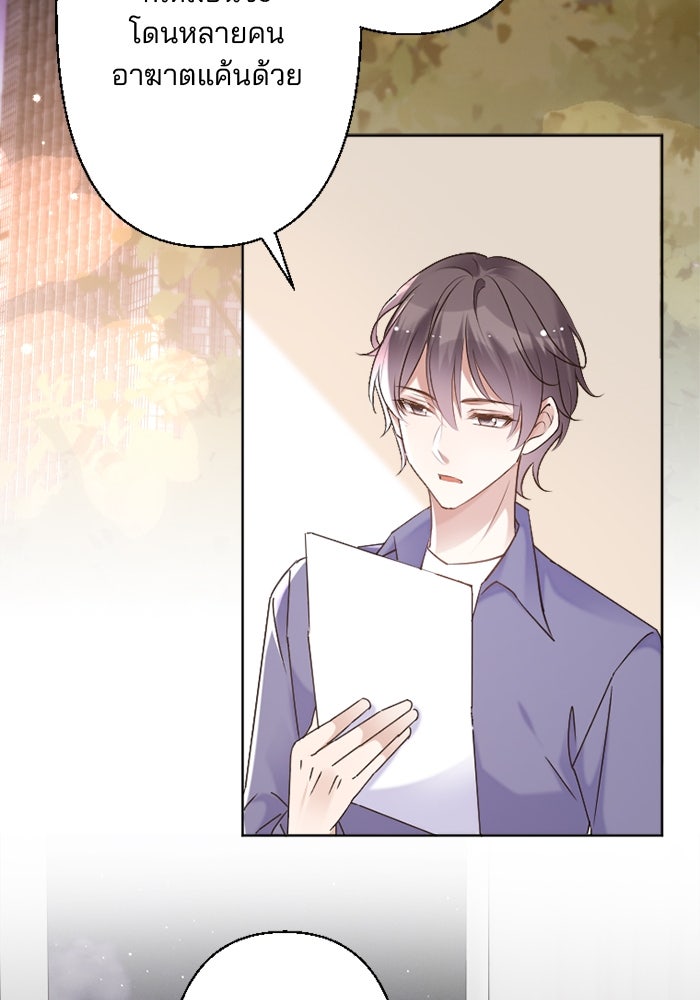 เมื่อฉันหย่าสามี - หน้า 11