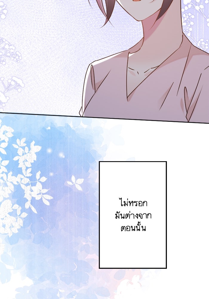 เมื่อฉันหย่าสามี - หน้า 111