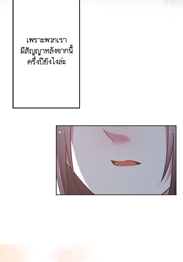 เมื่อฉันหย่าสามี - หน้า 113