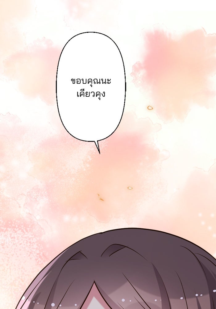 เมื่อฉันหย่าสามี - หน้า 114