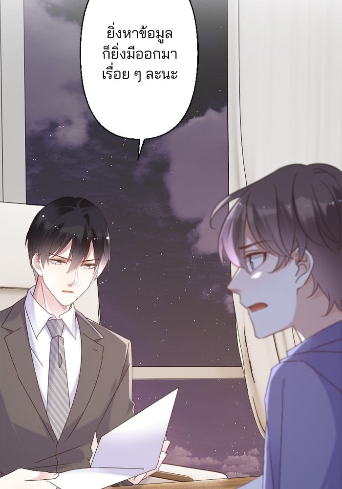 เมื่อฉันหย่าสามี - หน้า 12