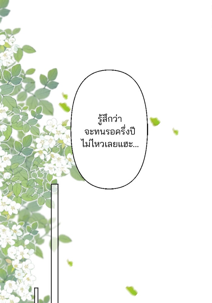 เมื่อฉันหย่าสามี - หน้า 120