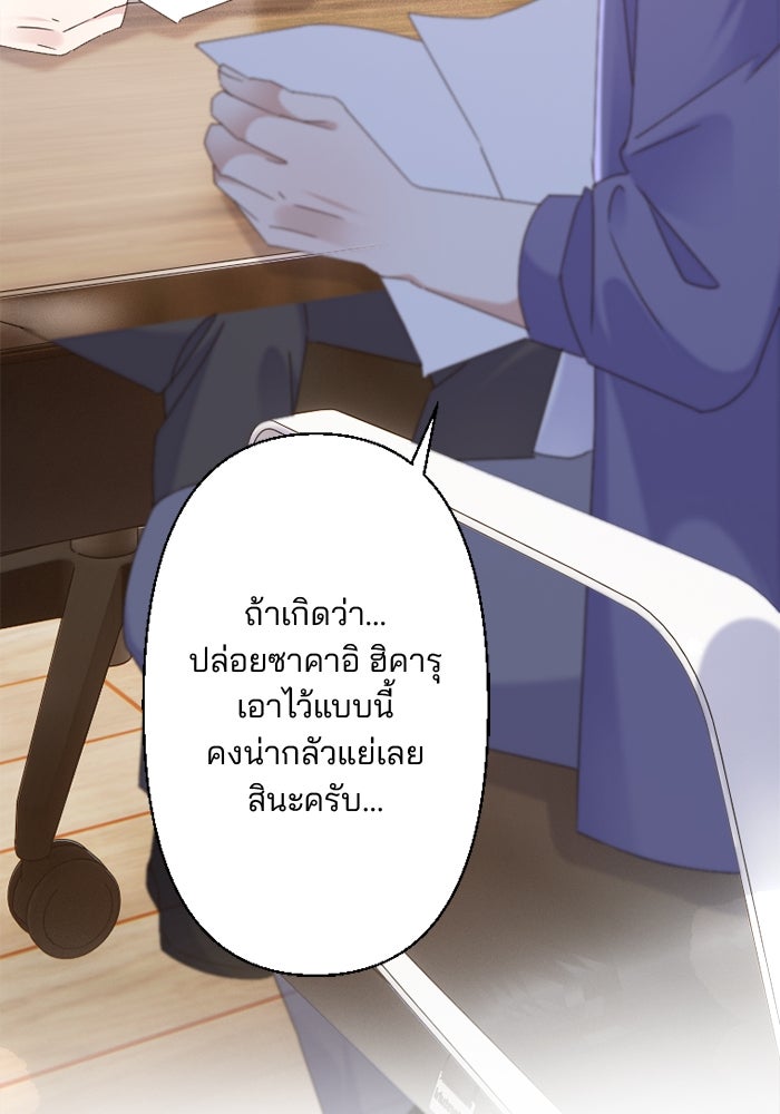 เมื่อฉันหย่าสามี - หน้า 13