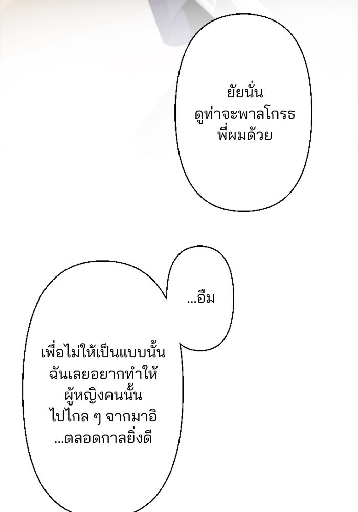 เมื่อฉันหย่าสามี - หน้า 14