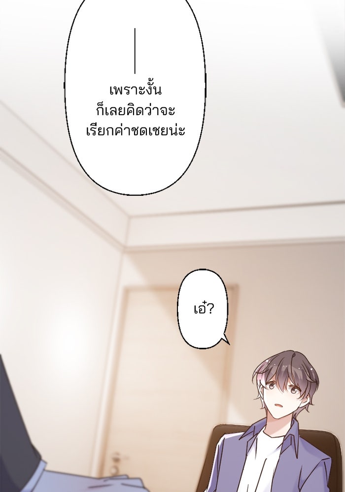 เมื่อฉันหย่าสามี - หน้า 16