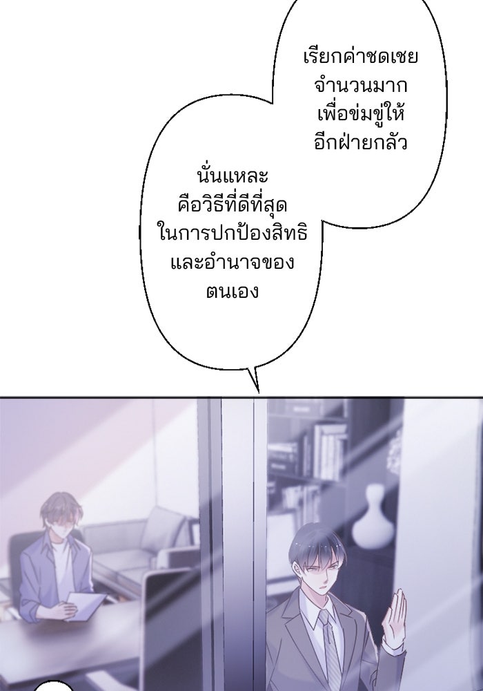 เมื่อฉันหย่าสามี - หน้า 18