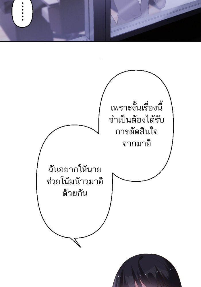 เมื่อฉันหย่าสามี - หน้า 19