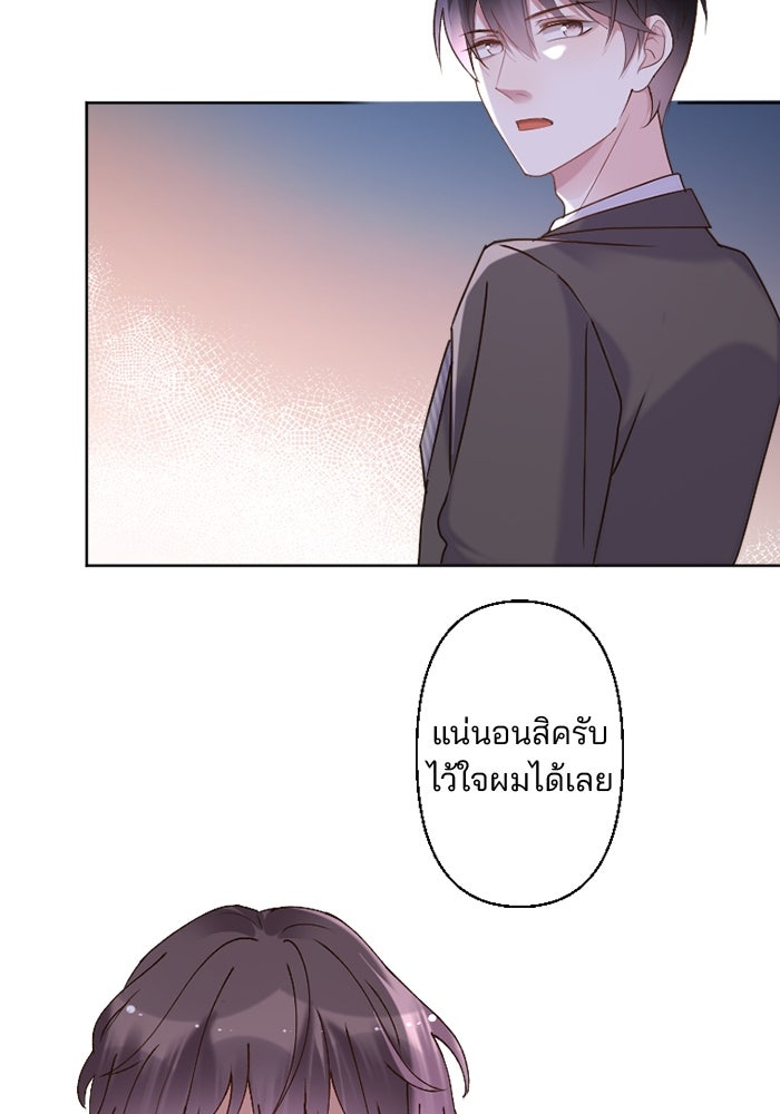 เมื่อฉันหย่าสามี - หน้า 20