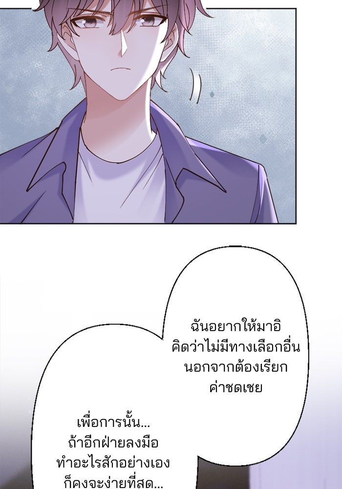 เมื่อฉันหย่าสามี - หน้า 21
