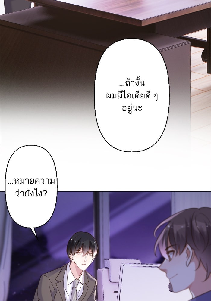 เมื่อฉันหย่าสามี - หน้า 23