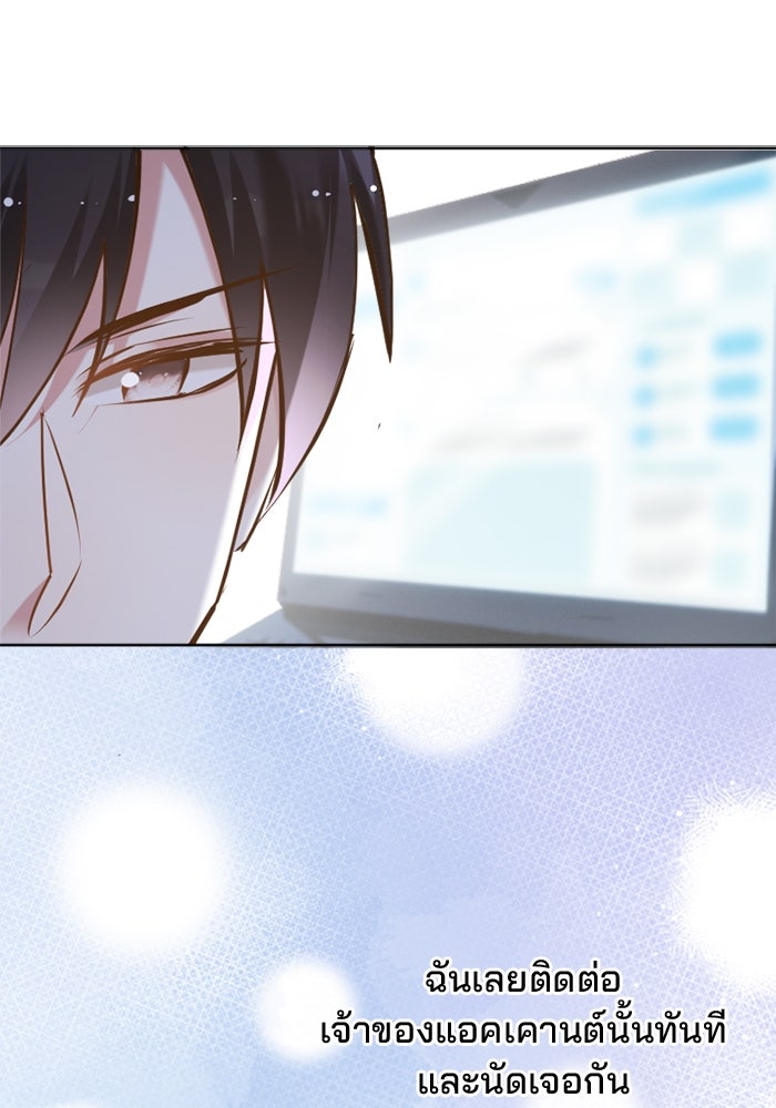 เมื่อฉันหย่าสามี - หน้า 27
