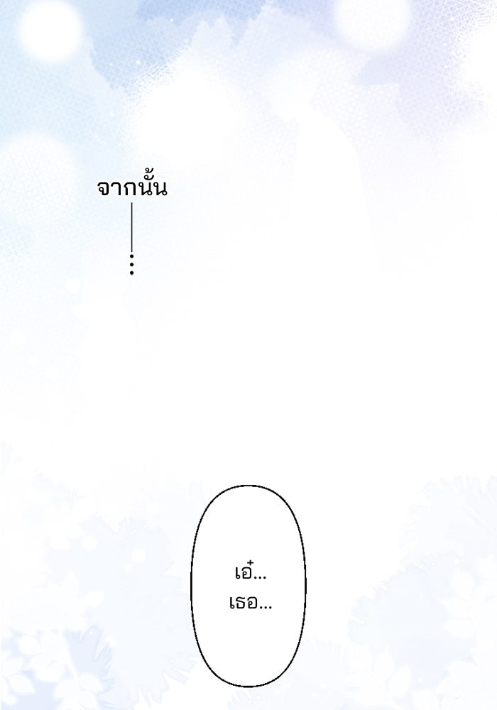 เมื่อฉันหย่าสามี - หน้า 28
