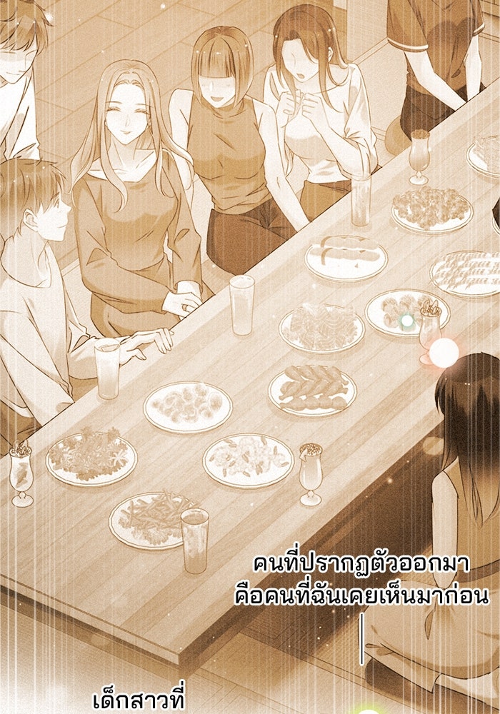 เมื่อฉันหย่าสามี - หน้า 32