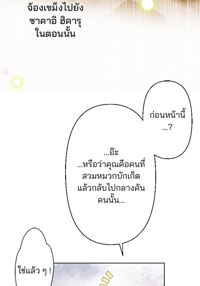 เมื่อฉันหย่าสามี - หน้า 33