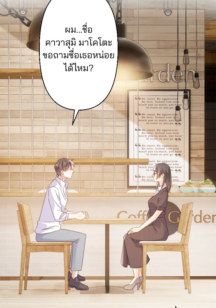 เมื่อฉันหย่าสามี - หน้า 35