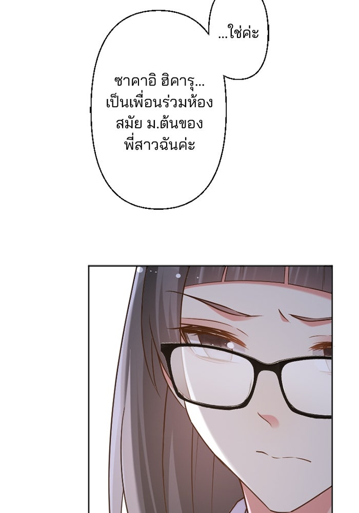 เมื่อฉันหย่าสามี - หน้า 37
