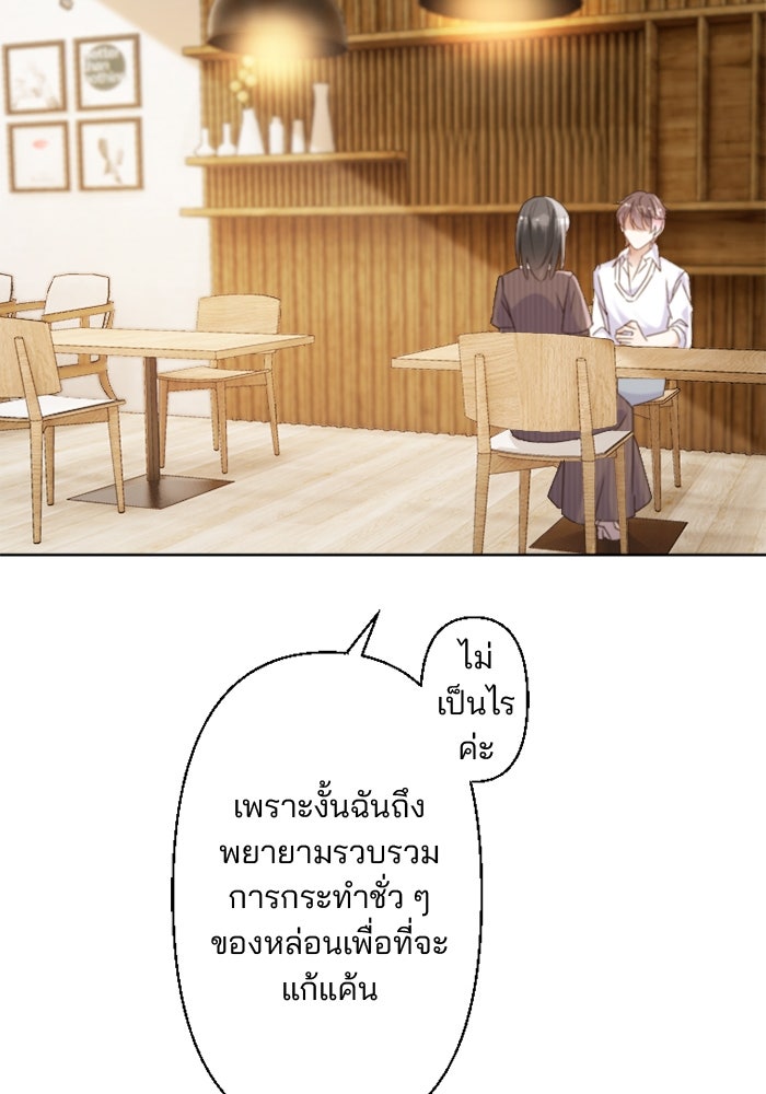 เมื่อฉันหย่าสามี - หน้า 40