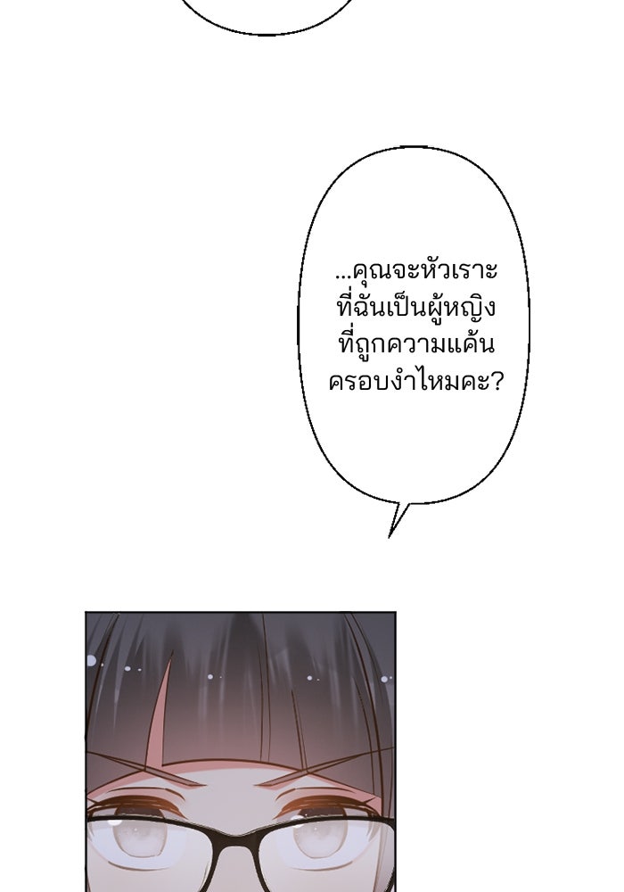 เมื่อฉันหย่าสามี - หน้า 41