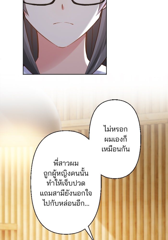 เมื่อฉันหย่าสามี - หน้า 42