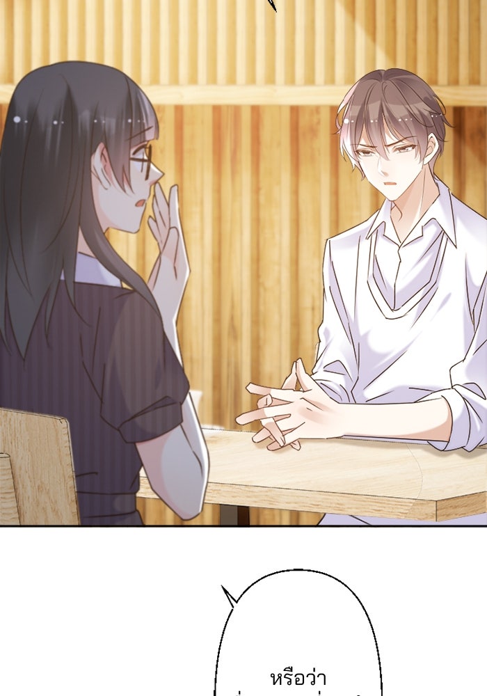 เมื่อฉันหย่าสามี - หน้า 43