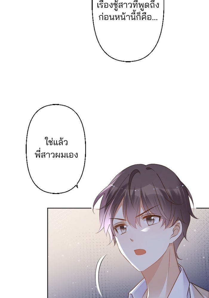 เมื่อฉันหย่าสามี - หน้า 44