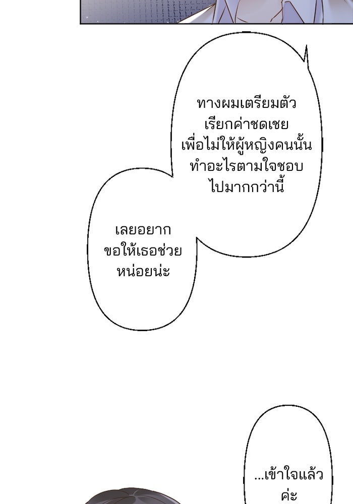 เมื่อฉันหย่าสามี - หน้า 45