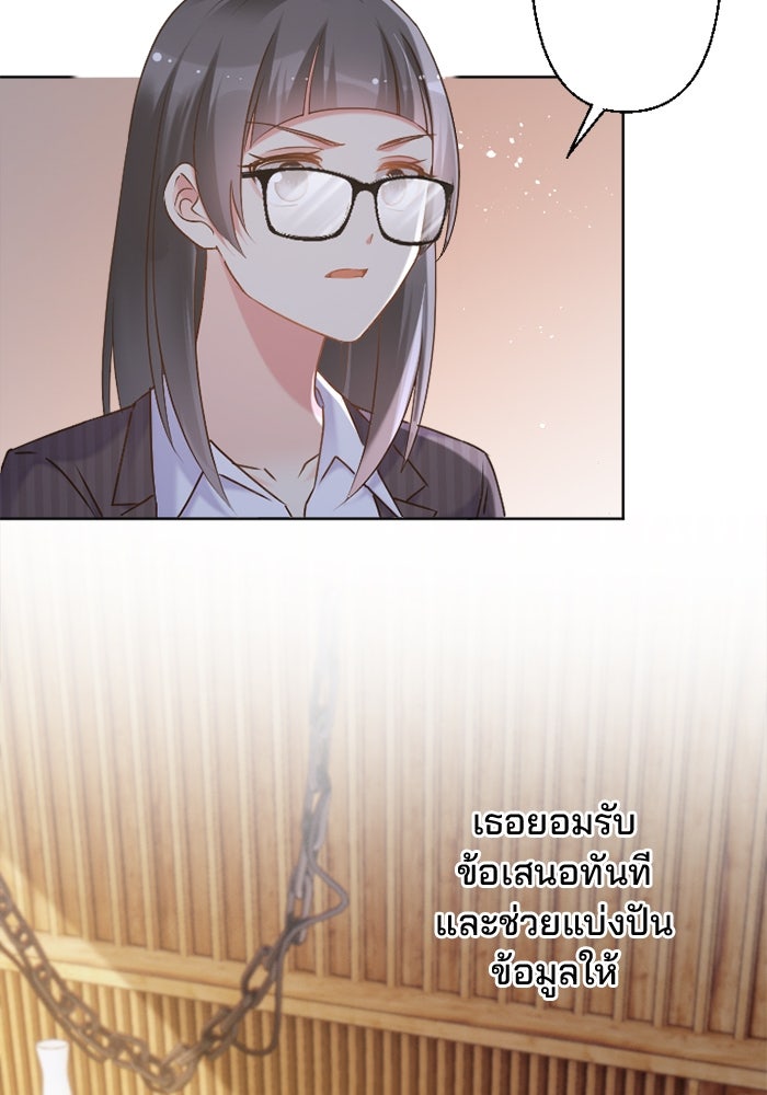 เมื่อฉันหย่าสามี - หน้า 46