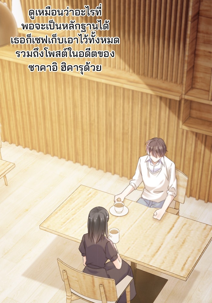 เมื่อฉันหย่าสามี - หน้า 47