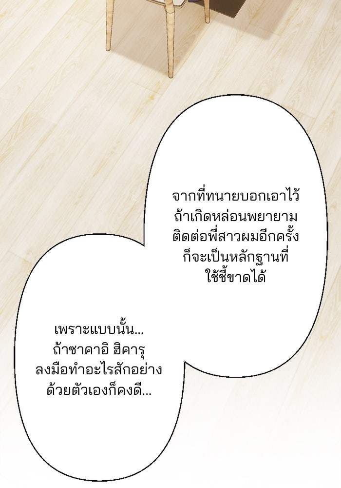 เมื่อฉันหย่าสามี - หน้า 48