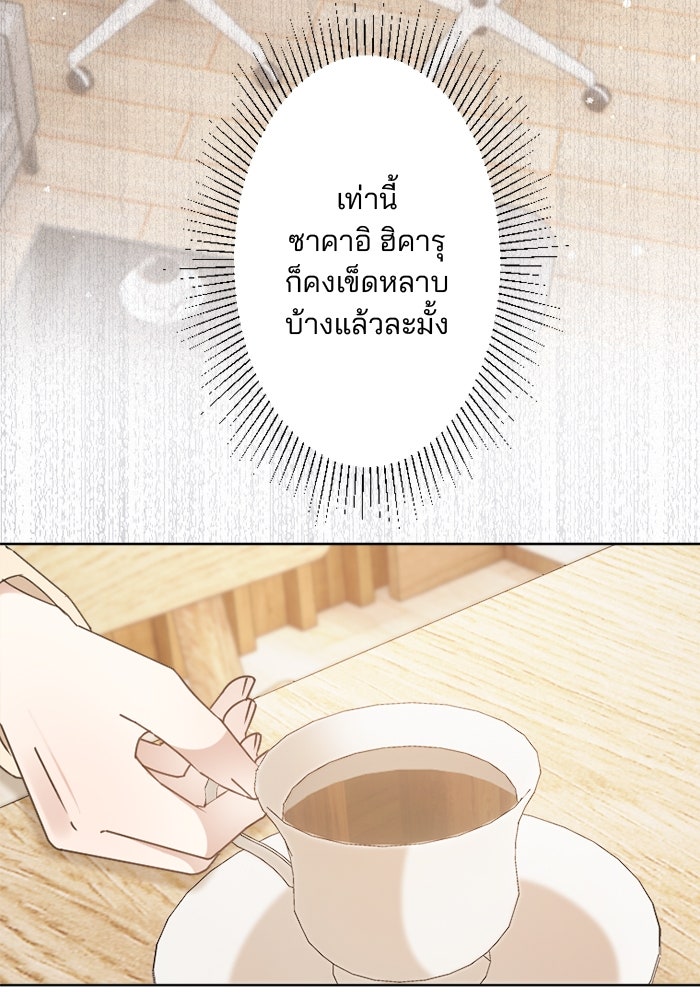 เมื่อฉันหย่าสามี - หน้า 5