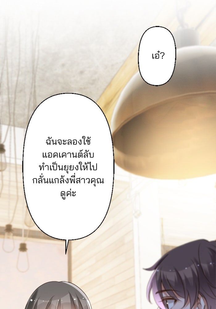 เมื่อฉันหย่าสามี - หน้า 50