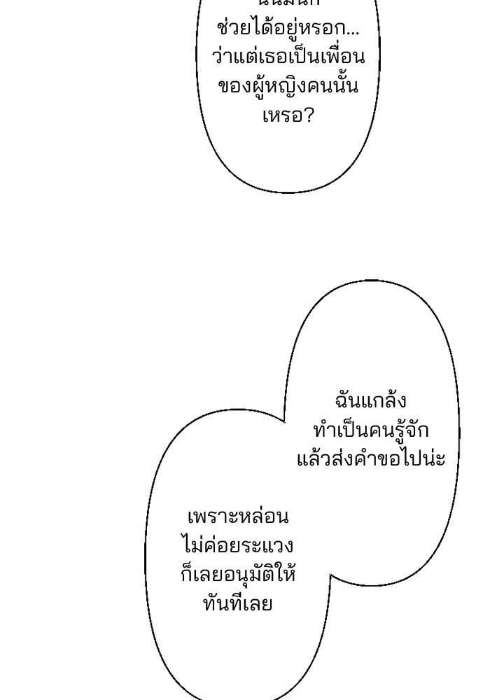 เมื่อฉันหย่าสามี - หน้า 52