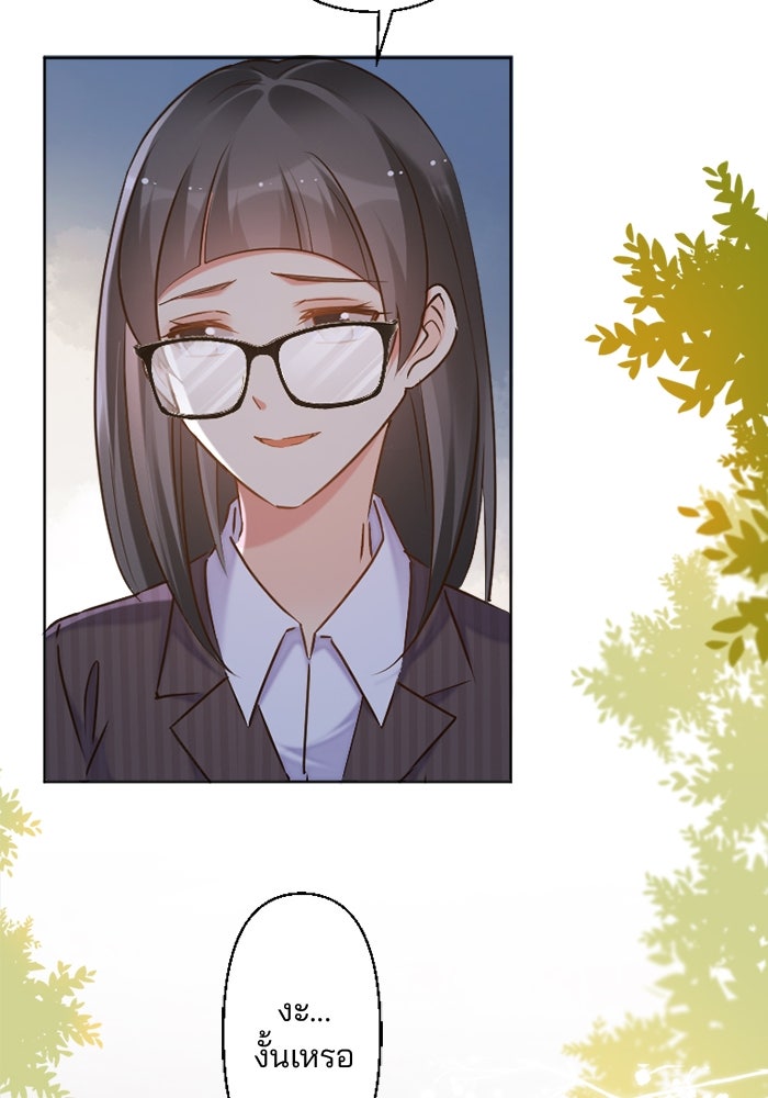 เมื่อฉันหย่าสามี - หน้า 53