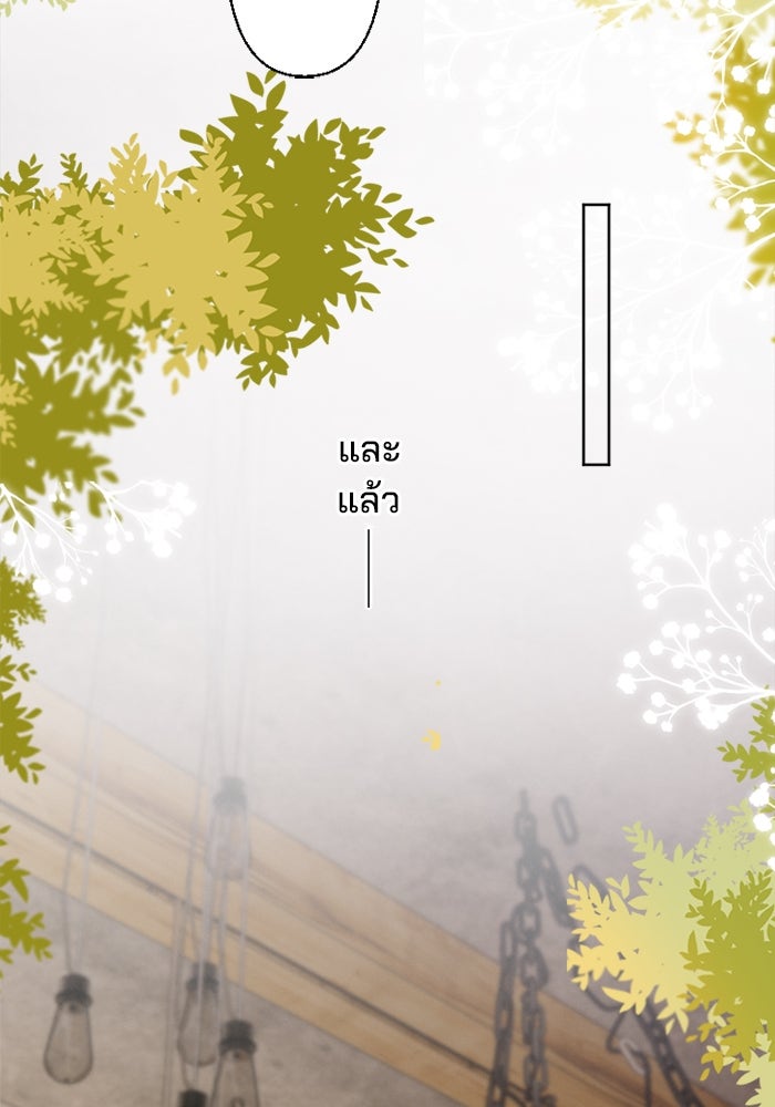 เมื่อฉันหย่าสามี - หน้า 54