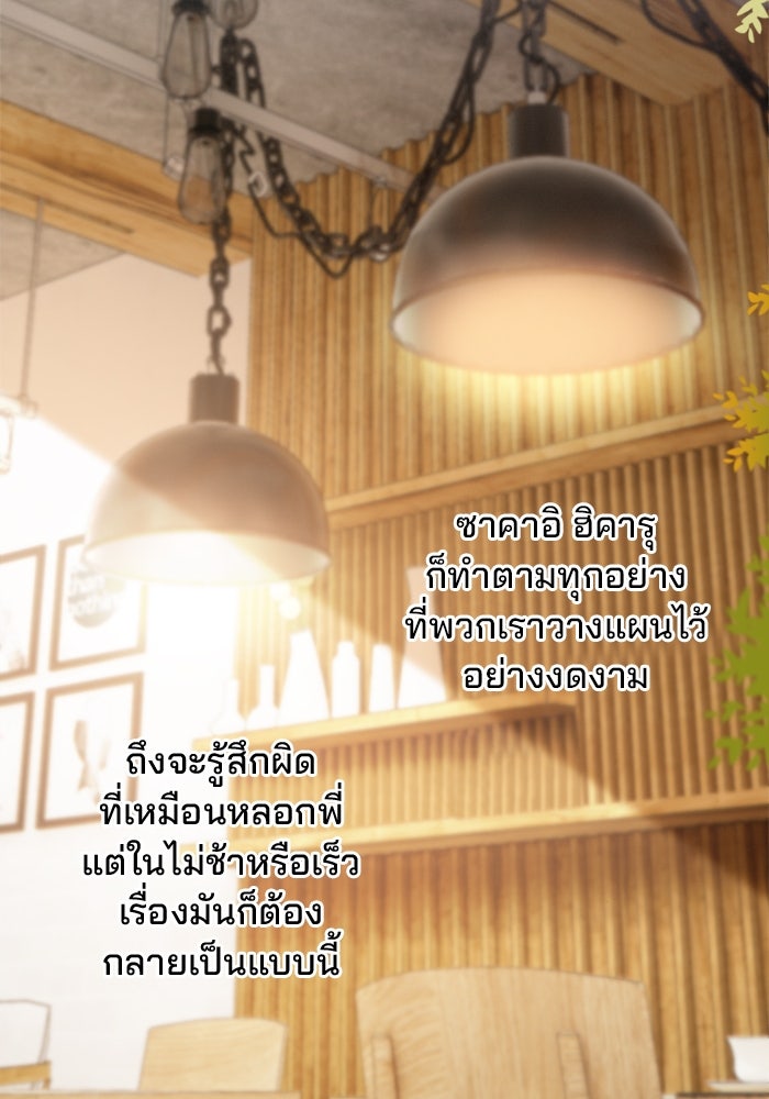เมื่อฉันหย่าสามี - หน้า 55
