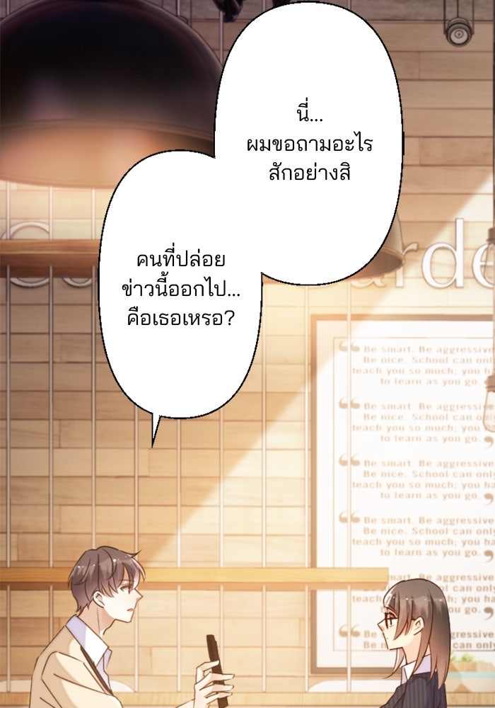 เมื่อฉันหย่าสามี - หน้า 57