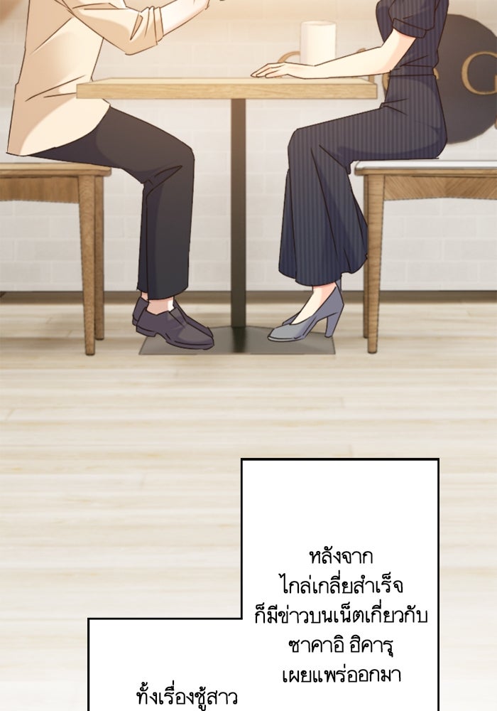 เมื่อฉันหย่าสามี - หน้า 58