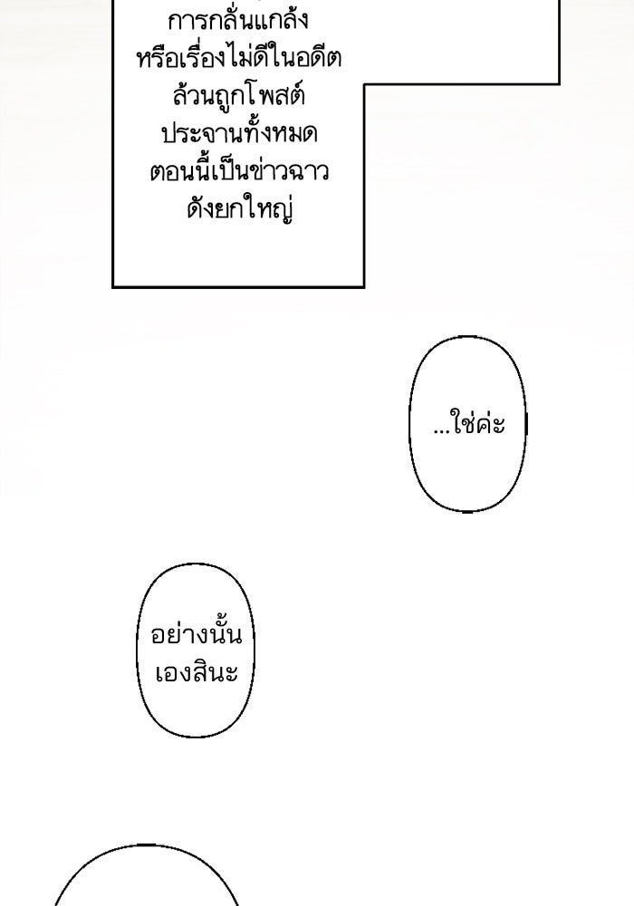 เมื่อฉันหย่าสามี - หน้า 59