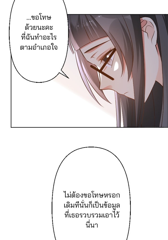 เมื่อฉันหย่าสามี - หน้า 60