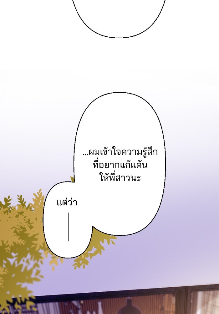 เมื่อฉันหย่าสามี - หน้า 61