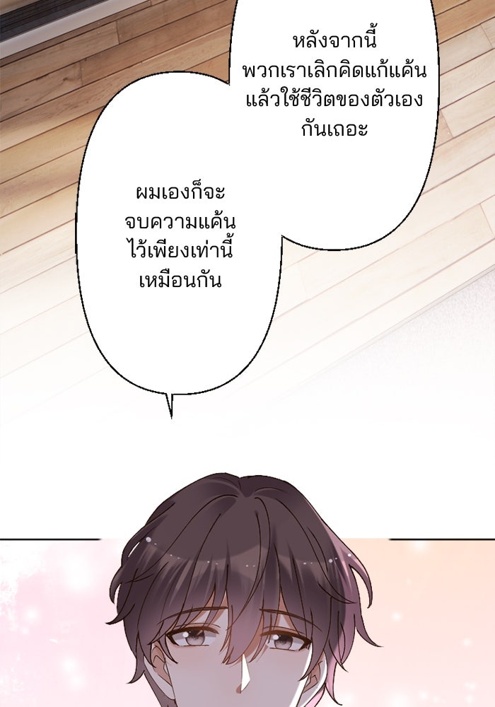 เมื่อฉันหย่าสามี - หน้า 63