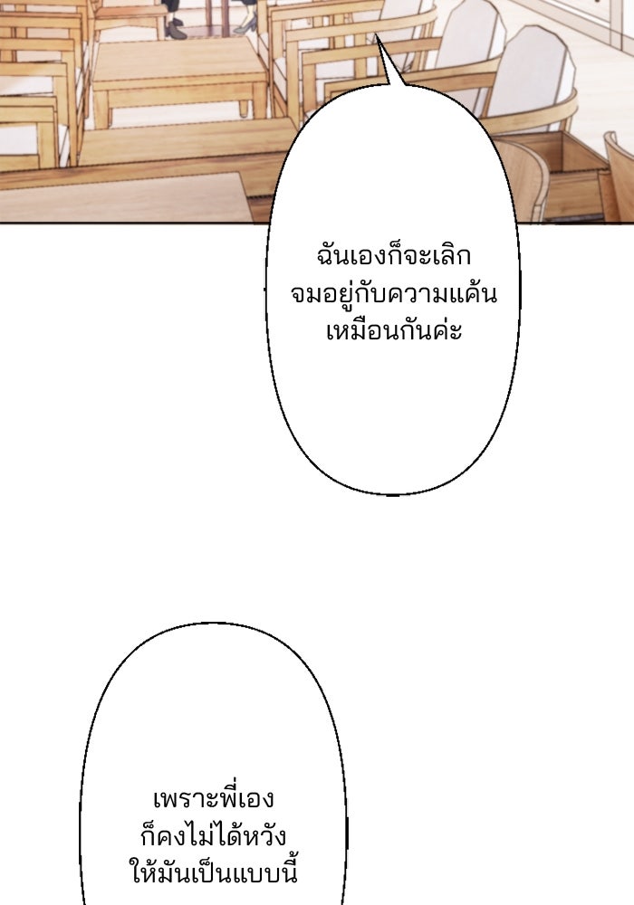 เมื่อฉันหย่าสามี - หน้า 66