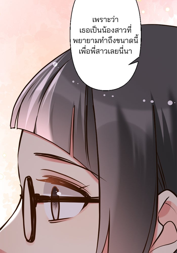 เมื่อฉันหย่าสามี - หน้า 69