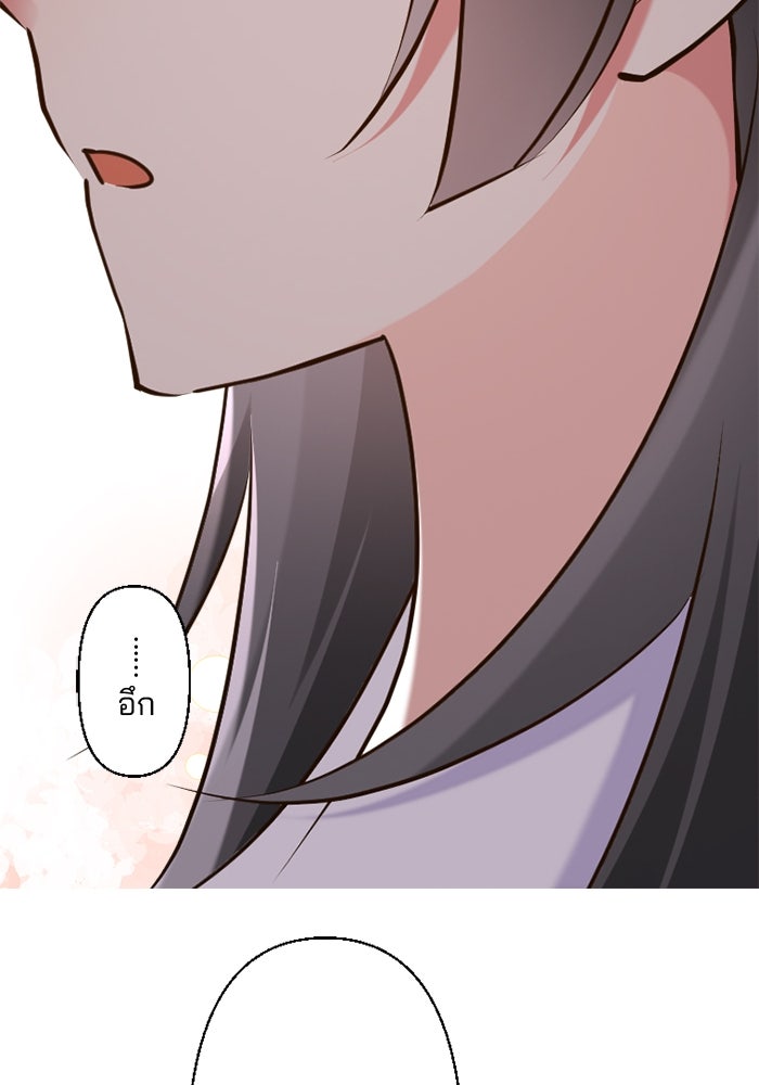 เมื่อฉันหย่าสามี - หน้า 70